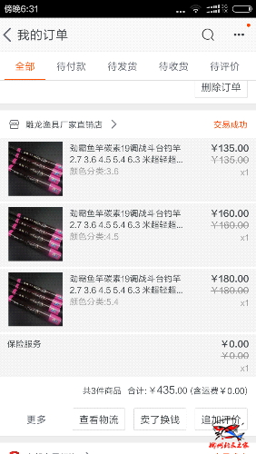 Screenshot_2016-06-19-18-31-39_com.taobao.taobao.png