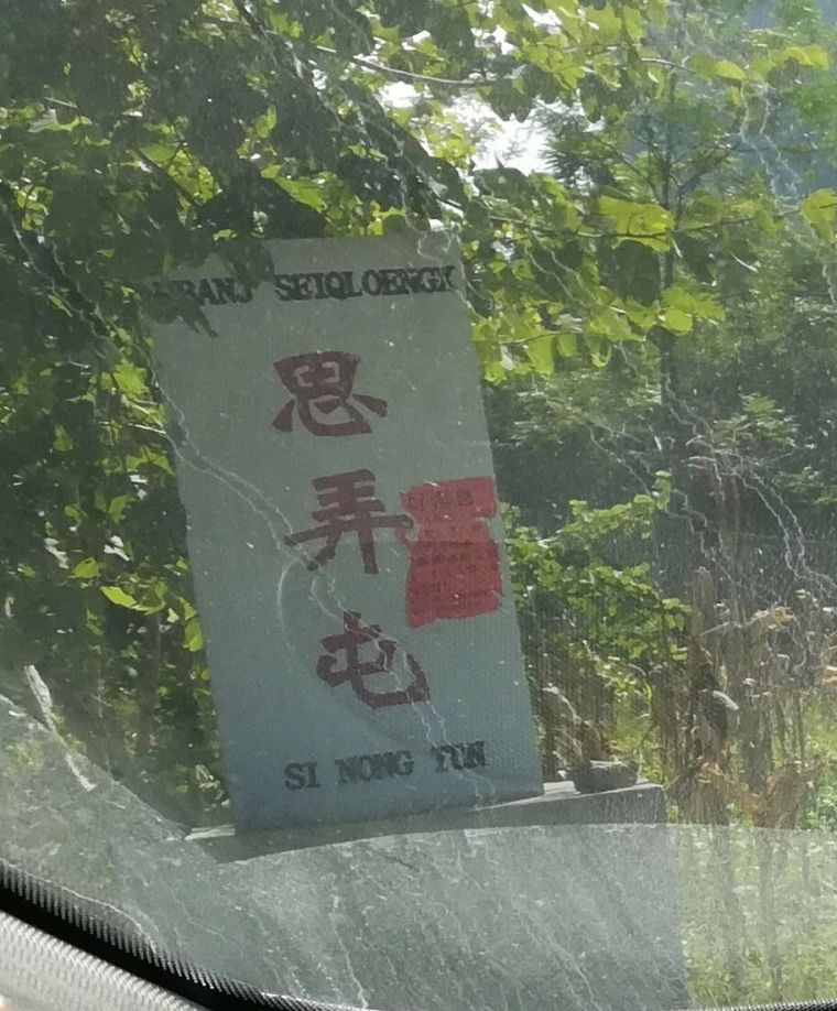 到思弄屯右拐