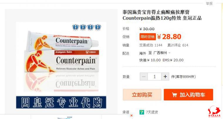 泰国施贵宝肯得止痛酸痛按摩膏